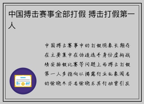 中国搏击赛事全部打假 搏击打假第一人