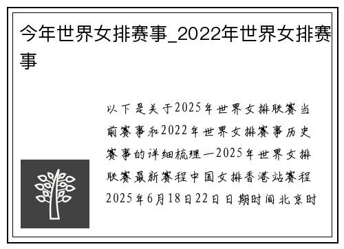 今年世界女排赛事_2022年世界女排赛事